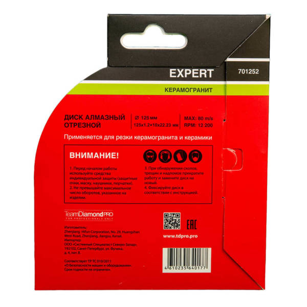 Диск алмазный 125 TDP Expert керам 701252 — изображение 2