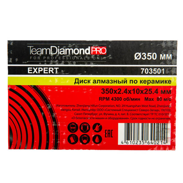 Диск алмазный 350 TDP Expert керам 703501 — изображение 2